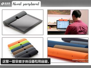 獨(dú)特新穎的構(gòu)思 各類高科技產(chǎn)品大搜羅