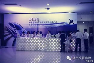 奔馳GLA全線產(chǎn)品臺(tái)州區(qū)域征服上市，開啟都市精致生活新篇章